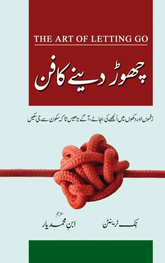 Chhoṛ dene kā fan